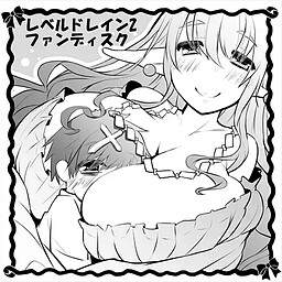 레벨 드레인 2～팬디스크～