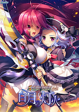 진·연희†영웅담 외전 백월의 등불