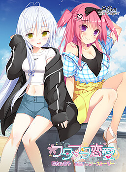 후타마타 연애 루이&미야코 미니 애프터 스토리