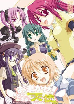 오마카세! 트러블 엔젤(엔젤)