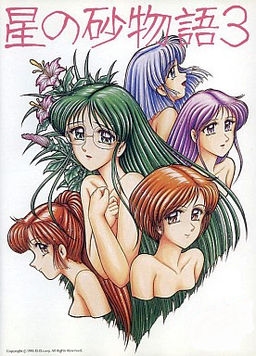 호시노 스나 이야기 3