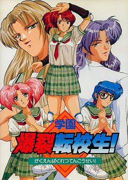 학원 폭렬 전학생!