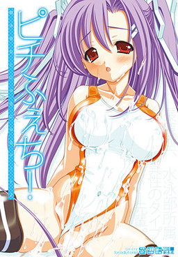 피치페치! ～경영 그녀와 미끌미끌 데이트♪～