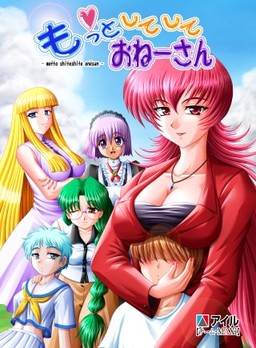 좀 더 해줘, 누나