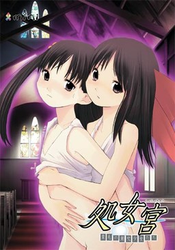 처녀궁～밤색 머리 절정 소녀들～