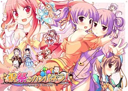 축제의 캄파넬라!