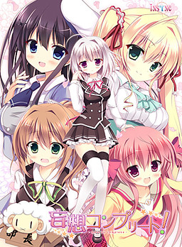 망상 컴플리트!