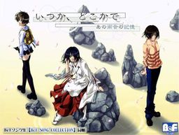 언젠가, 어딘가에서 ～그 빗소리의 기억～