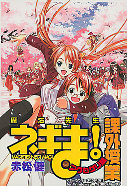 마법선생 네기마! ～과외수업～