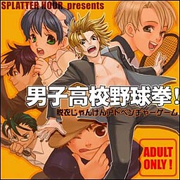 단시코코야구켄