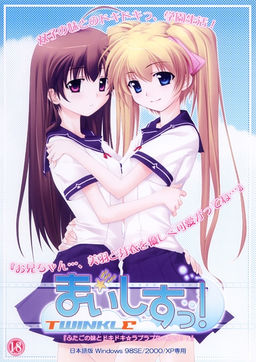 마이시스!☆트윙클