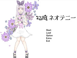 하코니와 네오테니