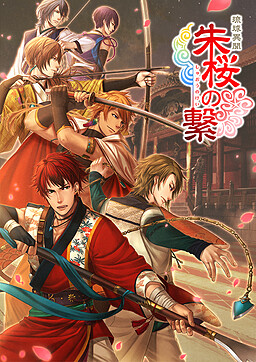 류큐이문 슈오의 인연