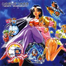 이케나이 카츠미 선생님 ～환자분 장난치면 안 돼요～