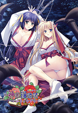 카구라 만유기 ～이부키와 나즈나～