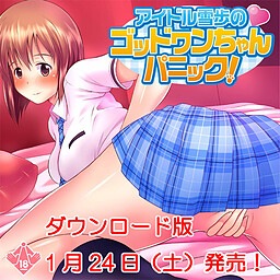 아이돌 유키호의 갓 원짱 패닉!