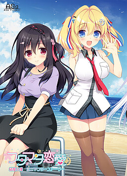 후타마타 연애 유아&키라 미니 애프터 스토리