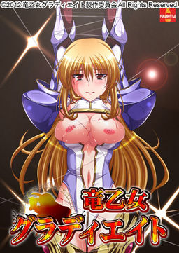 류오토메 그래디에이트