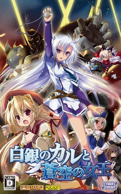 백은의 카루와 창공의 여왕