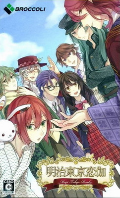 메이지 도쿄 연가