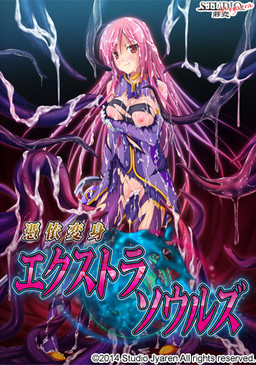 빙의변신 엑스트라 소울즈