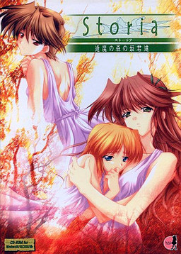 Storia ～오우마의 숲의 공주님들～