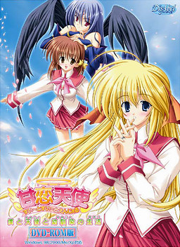 아마코이 천사 스이~토 스이~토 엔젤