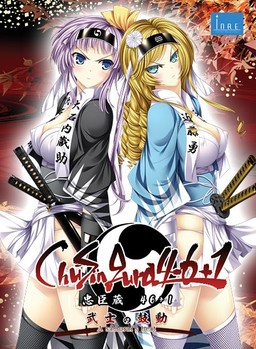 ChuSingura 46+1 무사의 고동