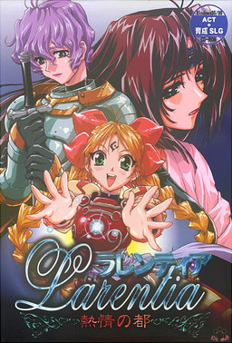 라렌티아 ～열정의 도시～