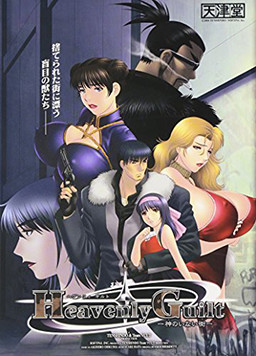 Heavenly Guilt -신의 없는 거리-