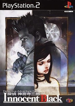 탐정 진구지 사부로 Innocent Black