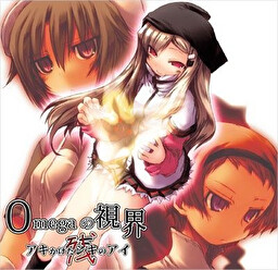 오메가의 시계 아키카케타 시키의 아이: 잔