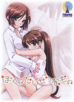 보쿠의 소중한 것