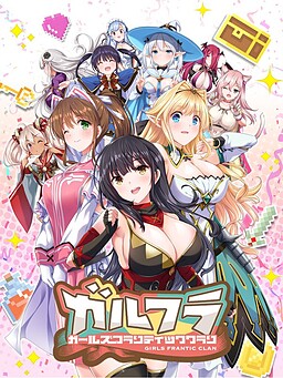 걸즈 프랜틱 클랜