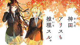 칸다 아리스도 추리한단다.