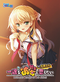 일편단심 (처녀→) 그녀와 사랑하고 싶어 ver.히로하시 루나