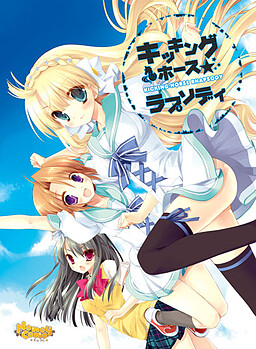 키킹 호스★랩소디