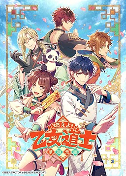 불타올라라! 오토메 도사 ～카유렌고～