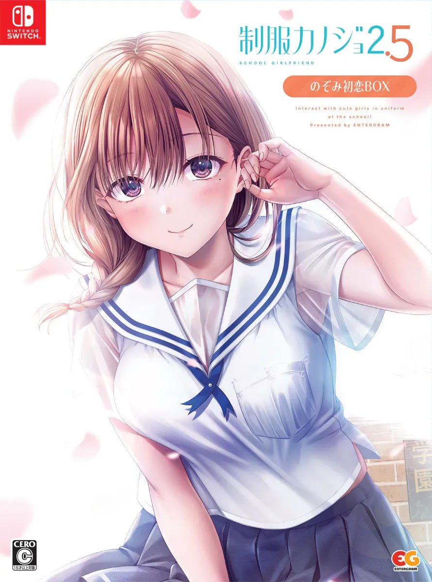 制服カノジョ2.5 のぞみ初恋BOX