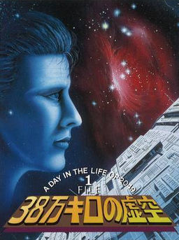 38만 킬로의 허공