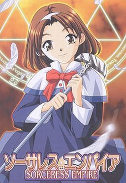 소서리스 엠파이어 ～제립마법원～