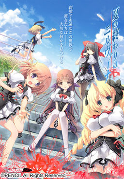 여름 끝의 니르바나