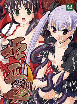 히메미코・센게츠