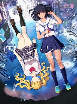 엔코 소녀 ～육상부 윳키의 경우～