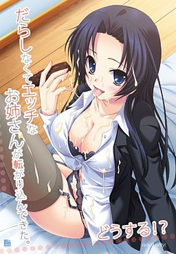 덜렁대고 야한 누나가 굴러들어왔다. 어쩌지!?