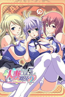 히토즈마 코스프레 찻집 2