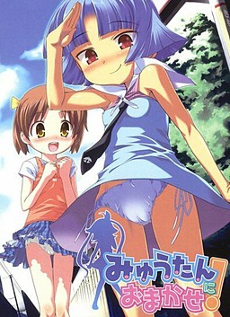 뮤탄에게 맡겨줘!