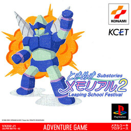 도키메키 메모리얼 2 Substories Leaping School Festival