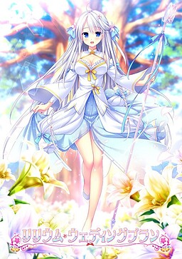 릴리움 웨딩 플랜