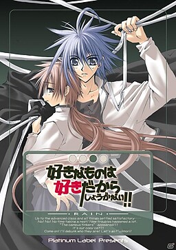 좋아하는 건 좋아하는 거니까 어쩔 수 없어!! 3 -RAIN-